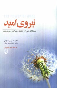 www.payane.ir - نیروی امید
