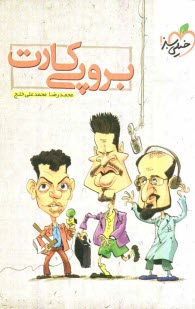 www.payane.ir - برو پی کارت