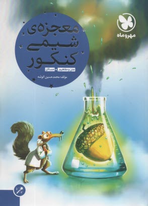 www.payane.ir - کتاب آخر شیمی کنکور (دوم، سوم و پیش دانشگاهی) مرور و جمع بندی شیمی کنکور در 24 ساعت