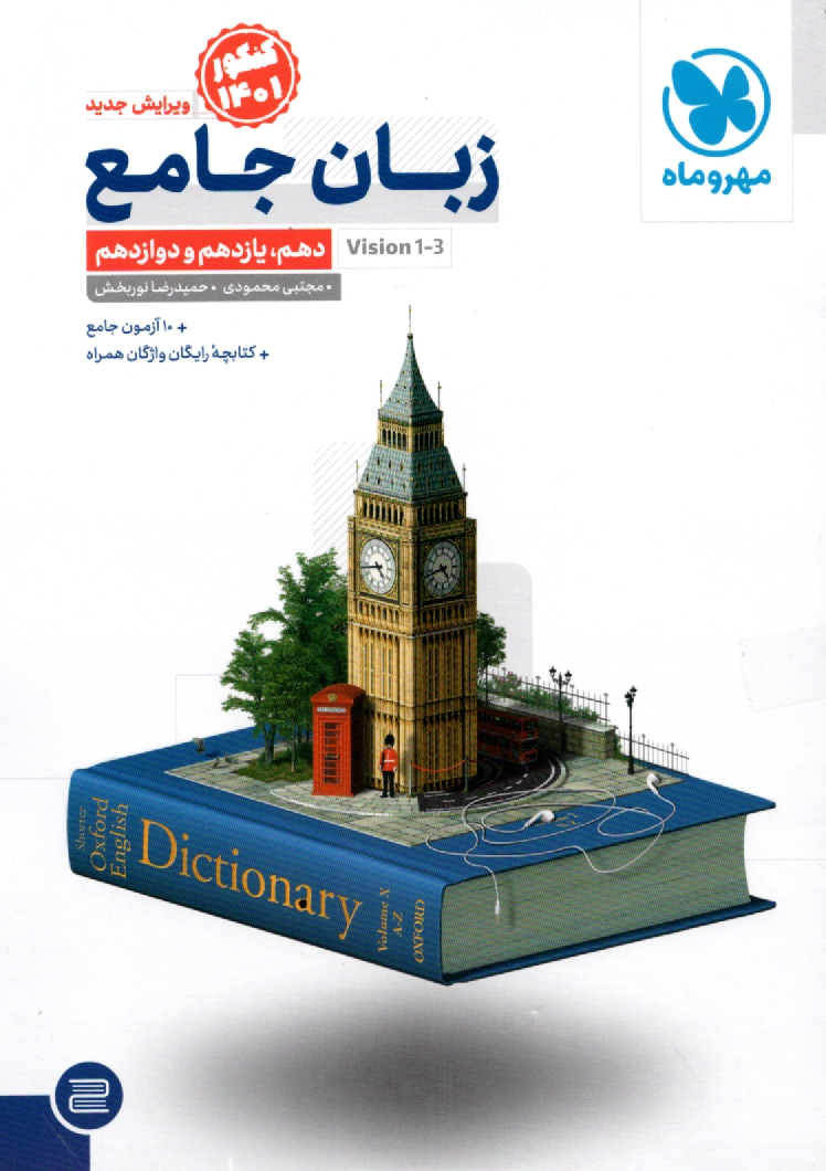 www.payane.ir - زبان انگلیسی جامع کنکور