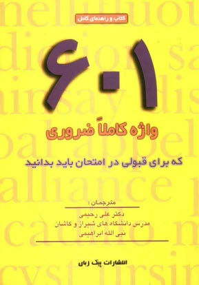 www.payane.ir - راهنمایی کامل 601 واژه