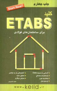 www.payane.ir - کلید ETABS (برای ساختمان های فولادی)