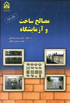 www.payane.ir - مصالح ساخت و آزمایشگاه