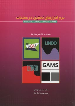 www.payane.ir - نرم افزارهای تحقیق در عملیات Win QSB, LINDO, LINGO, GAMS