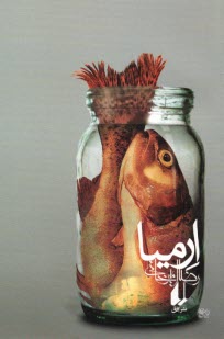 www.payane.ir - ارمیا
