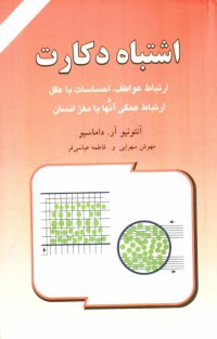 www.payane.ir - اشتباه دکارت