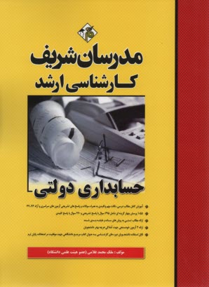 www.payane.ir - حسابداری دولتی