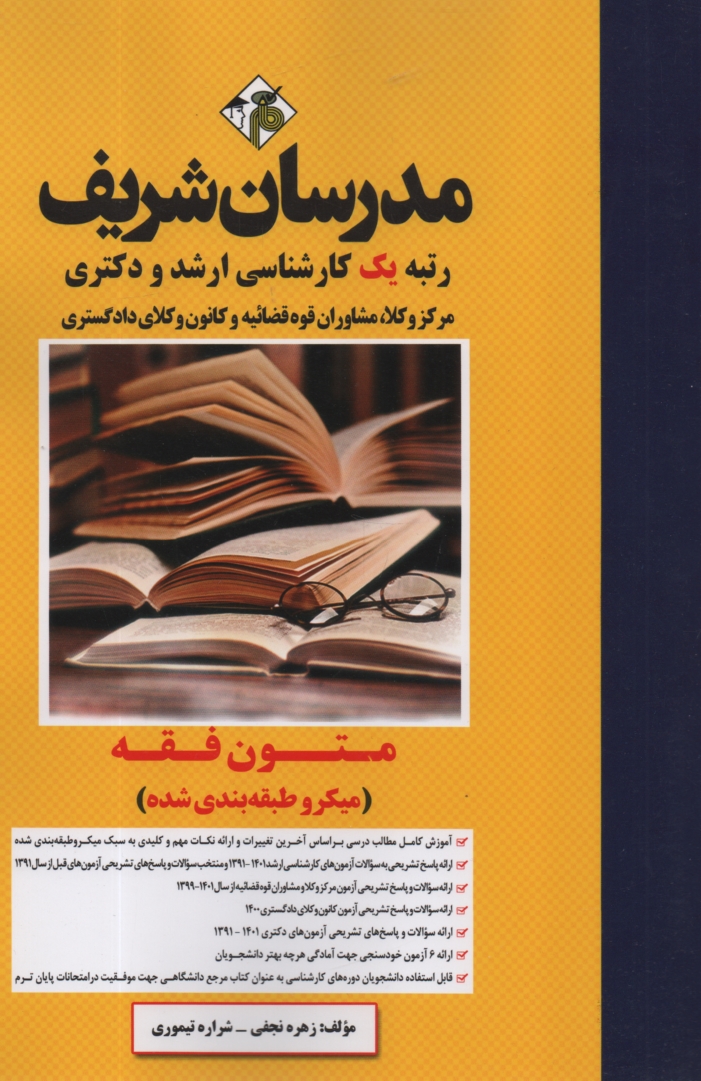 www.payane.ir - متون فقه (میکروطبقه بندی شده)