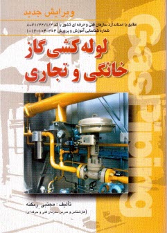 www.payane.ir - لوله کشی گاز خانگی و تجاری