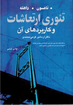 www.payane.ir - تئوری ارتعاشات و کاربردهای آن