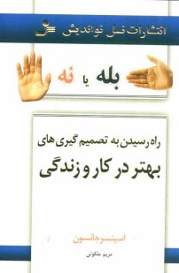 www.payane.ir - راه رسیدن به تصمیم گیری های بهتر در کار و زندگی