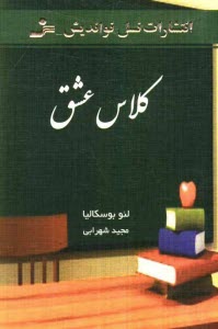 www.payane.ir - کلاس عشق