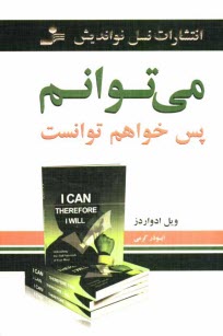 www.payane.ir - می توانم پس خواهم توانست