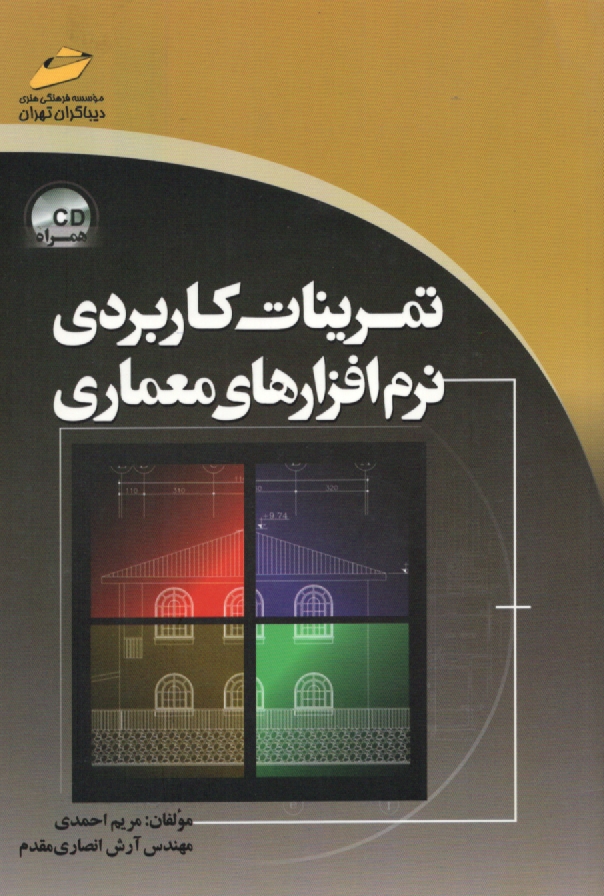 www.payane.ir - تمرینات کاربردی نرم افزارهای معماری