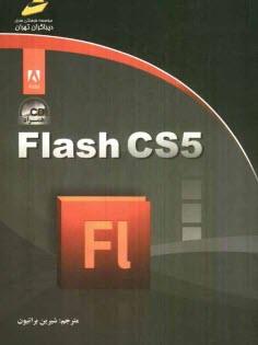 www.payane.ir - Flash cs5