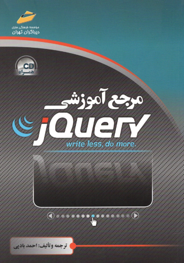 www.payane.ir - مرجع آموزشی jQuery