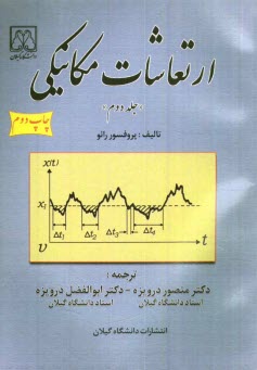 www.payane.ir - ارتعاشات مکانیکی