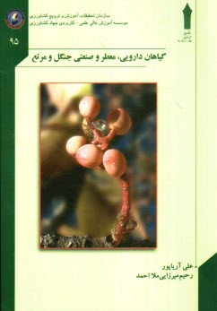 www.payane.ir - گیاهان دارویی، معطر و صنعتی جنگل و مرتع