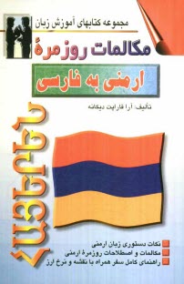 www.payane.ir - مکالمات روزمره ارمنی به فارسی