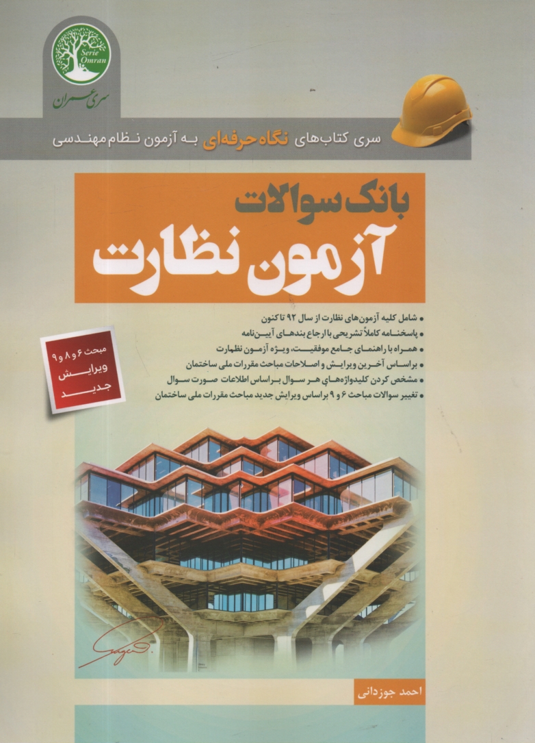 www.payane.ir - بانک سوالات آزمون نظارت