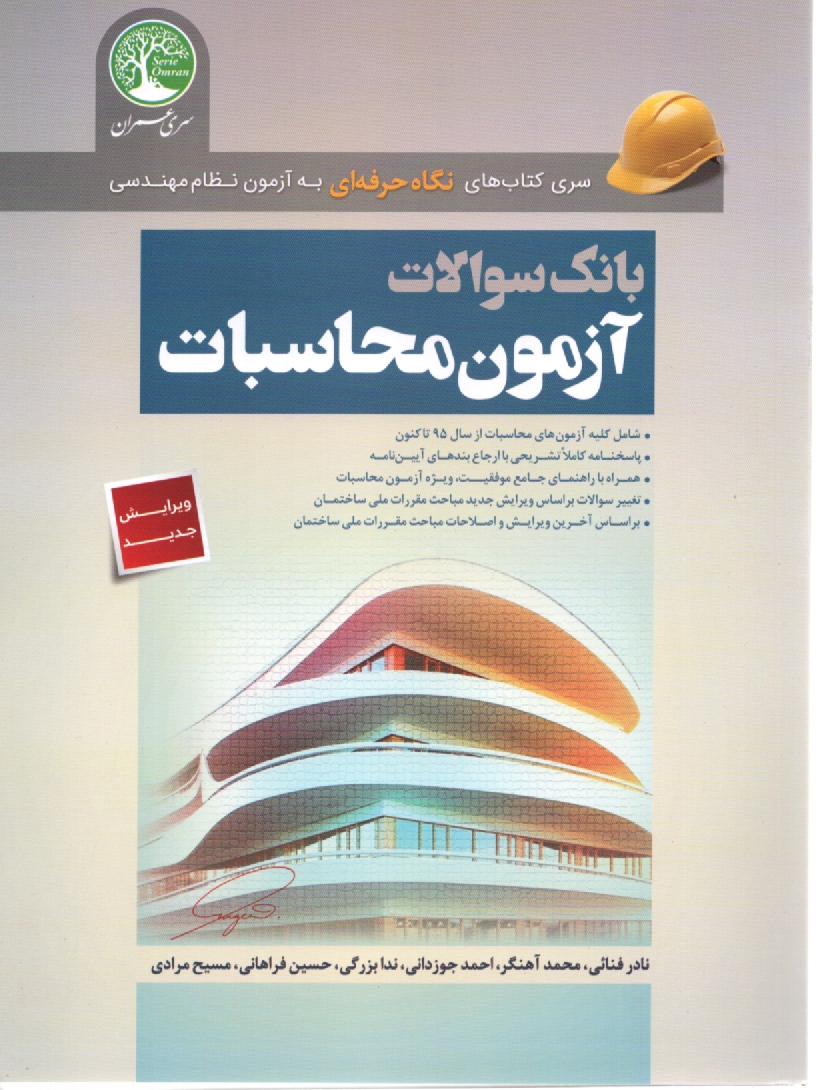 www.payane.ir - بانک سؤالات آزمون محاسبات
