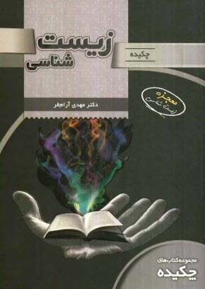 www.payane.ir - چکیده زیست شناسی