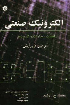 www.payane.ir - الکترونیک صنعتی