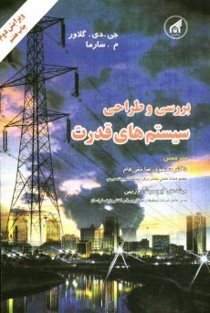 www.payane.ir - بررسی و طراحی سیستم های  قدرت