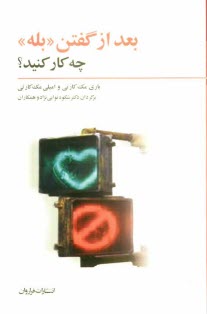 www.payane.ir - بعد از گفتن 