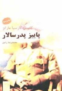 www.payane.ir - پاییز پدر سالار (پیشوا)
