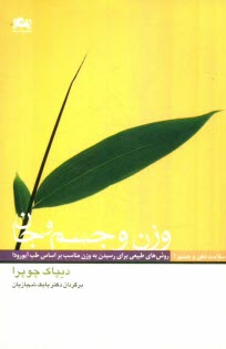 www.payane.ir - وزن و جسم و جان
