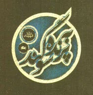 www.payane.ir - به پرنده سوگند