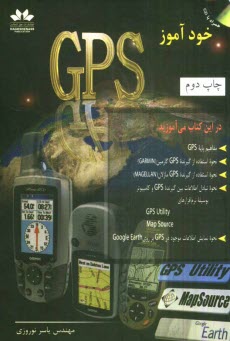 www.payane.ir - خودآموز GPS