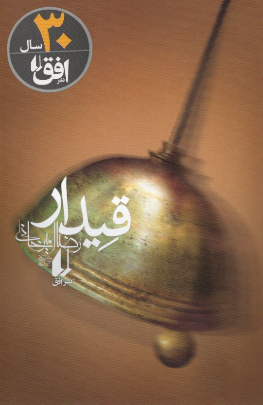 www.payane.ir - قیدار