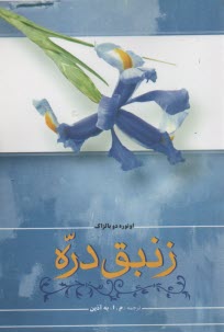 www.payane.ir - زنبق دره-به آذین