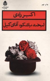 www.payane.ir - لبخند با شکوه آقای گیل