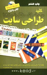 www.payane.ir - کلید طراحی سایت (نرم افزار Wysiwyg web bulder)