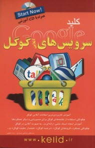 www.payane.ir - کلید سرویس های آنلاین گوگل