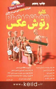www.payane.ir - کلید رتوش عکس در فتوشاپ
