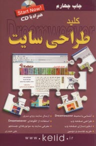 www.payane.ir - کلید Dreamweaver (طراحی سایت)