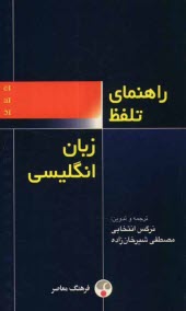 www.payane.ir - راهنمای تلفظ زبان انگلیسی