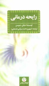 www.payane.ir - رایحه درمانی