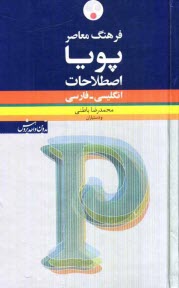 www.payane.ir - اصطلاحات پویا انگلیسی - فارسی