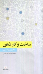 www.payane.ir - ساخت و کار ذهن