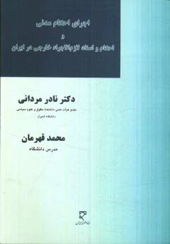 www.payane.ir - اجرای احکام مدنی و احکام و اسناد لازم الاجراء خارجی در ایران