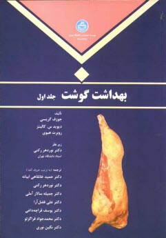 www.payane.ir - بهداشت گوشت