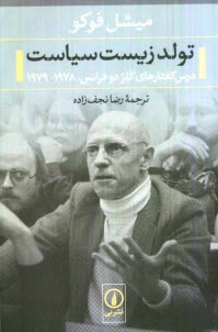 www.payane.ir - تولد زیست سیاست: درس گفتارهای کلژدوفرانس 1978- 1979