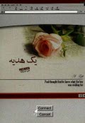 www.payane.ir - یک هدیه = A Gift