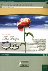 www.payane.ir - طناب = The rope