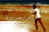 www.payane.ir - یکی از همین روزها = One of these days